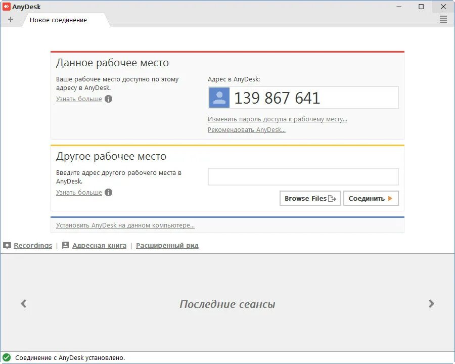 Эни диск. Анидеск. ANYDESK это рабочее место. Удаленный доступ ANYDESK. Номер анидеск.