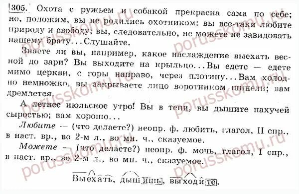 Название рассказа придумать. По дороге блестящей мимо отчего еду крыльца. Разбор глагола бунеев 4 класс образец. По дороге блестящей мимо отчего еду крыльца. Юрий гуляев "родные напевы".