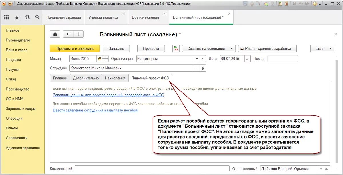 Больничный лист в 1с заполнение образец. Сведения о больничных листах. Больничный лист ФСС. Оплата больничного листа ФСС.