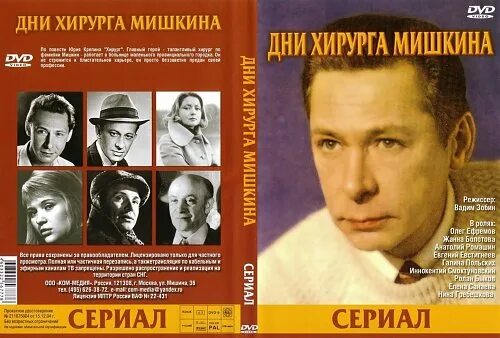 Актеры дни хирурга мишкина и роли фото Яндекс Кью