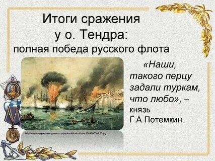 Тендра сражение
