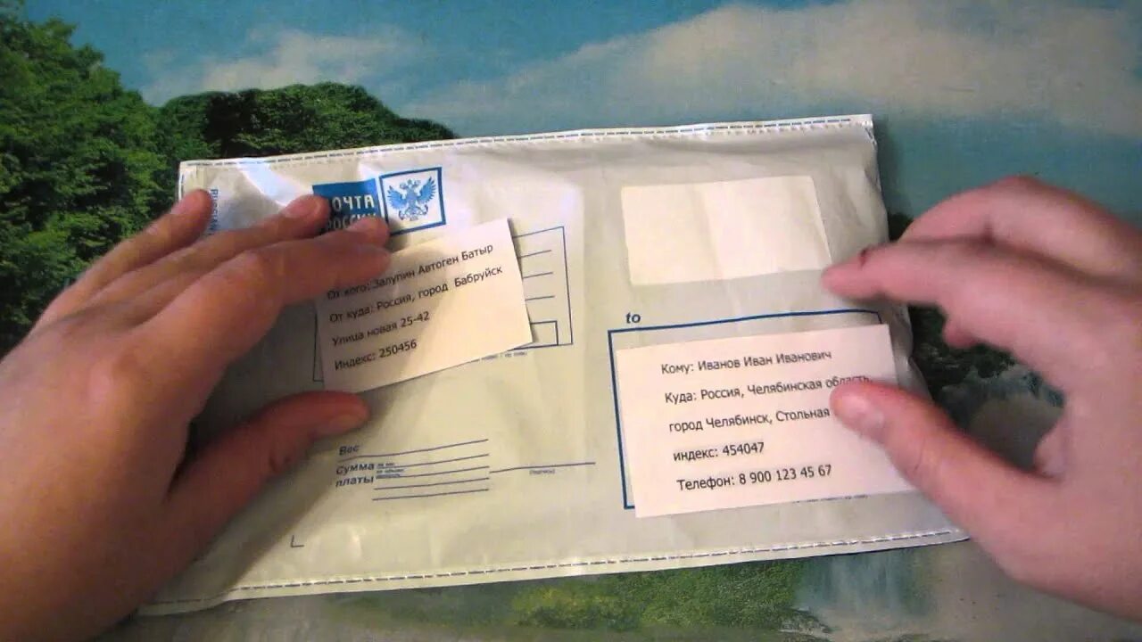 Почтовый пакет заполненный. Отправка письма. Оформить конверт. Конверт за границу.
