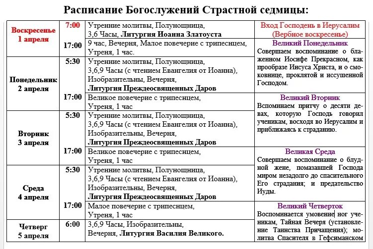 Расписание богослужений страстная седмица 2021. Расписание служб на страстной седмице 2022. Схема служб страстная седмица. Расписание служб в церкви на страстной недели.