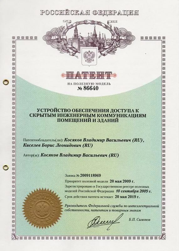Как оформить патент на документ. Патент на изобретение 2025. патент образец. патент на полезную модель. изобретения документ.