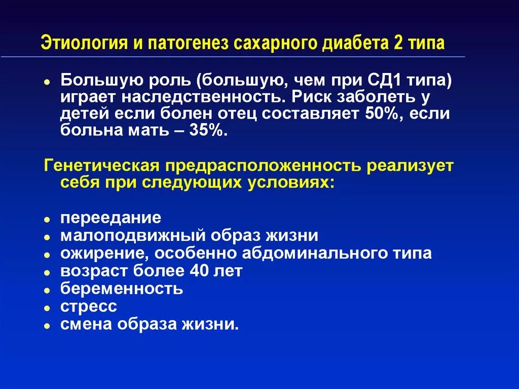 Тема сд. Этиология сахарного диабета 2 типа. Механизм развития сахарного диабета. Сахарный диабет 2 механизм развития. Механизм формирования сахарного диабета 2 типа.