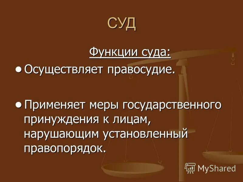 должностное лицо уполномоченное осуществлять правосудие