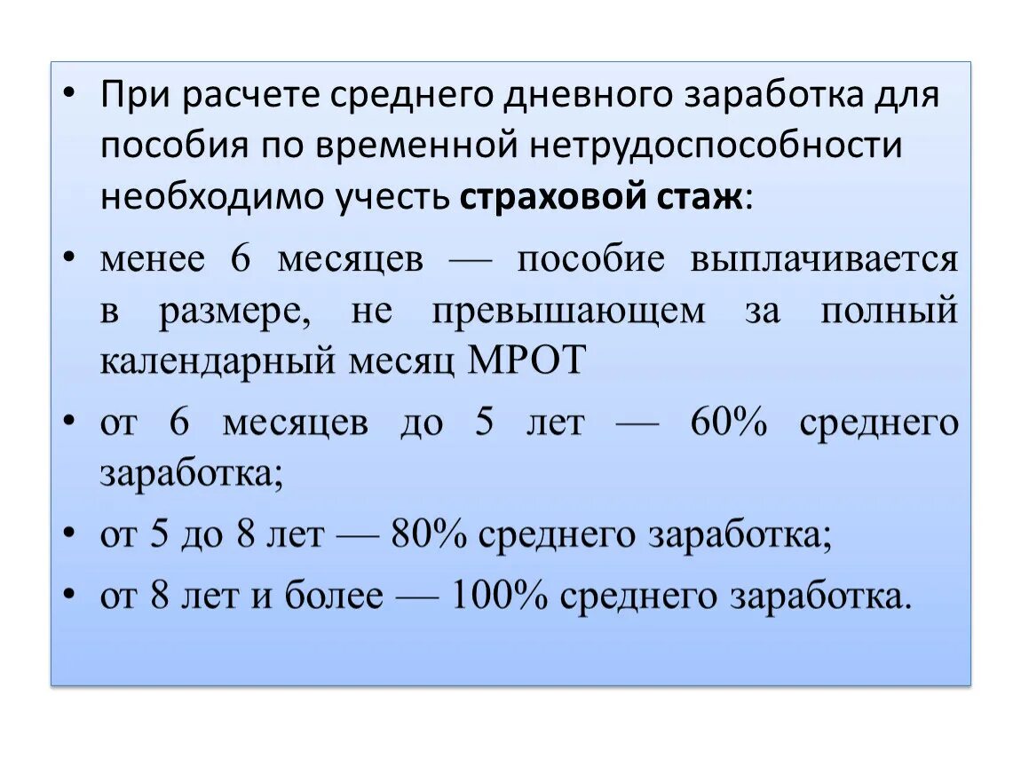 Начисление пособия по временной нетрудоспособности. Как рассчитать размер пособия по временной нетрудоспособности. Стаж влияющий на размер пособия по временной нетрудоспособности. Пособие по временной нетрудоспособности заработная плата.