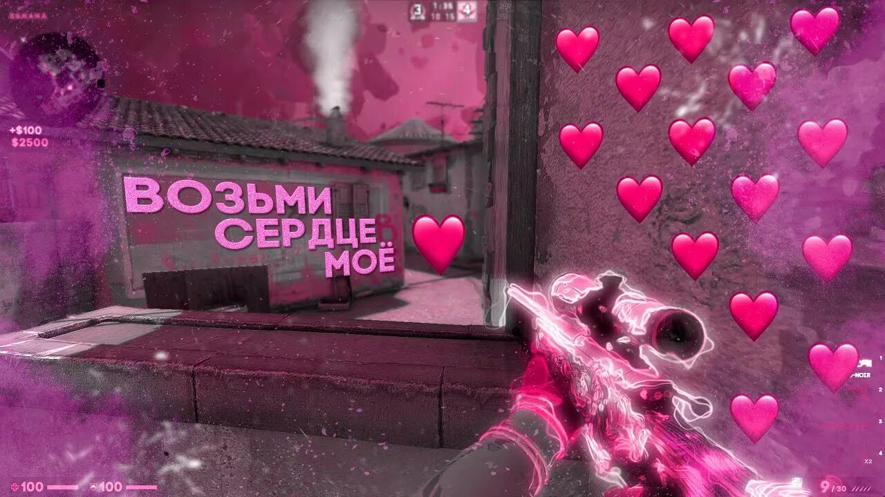Возьми моë сердце. Возьми сердце. Сердечко в КС го. Возьми моё сердце. Возьми сердечко.