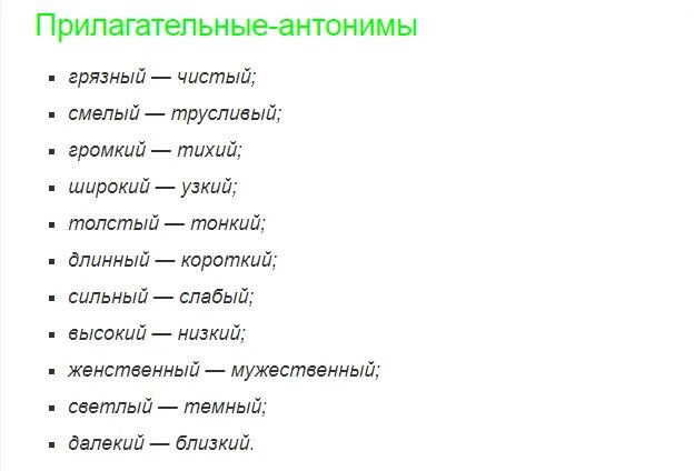 Подберите по смыслу антонимы. Прилагательные антонимы. Прилагательные Антони. Антонимы прилагательные примеры. Слова антонимы примеры.