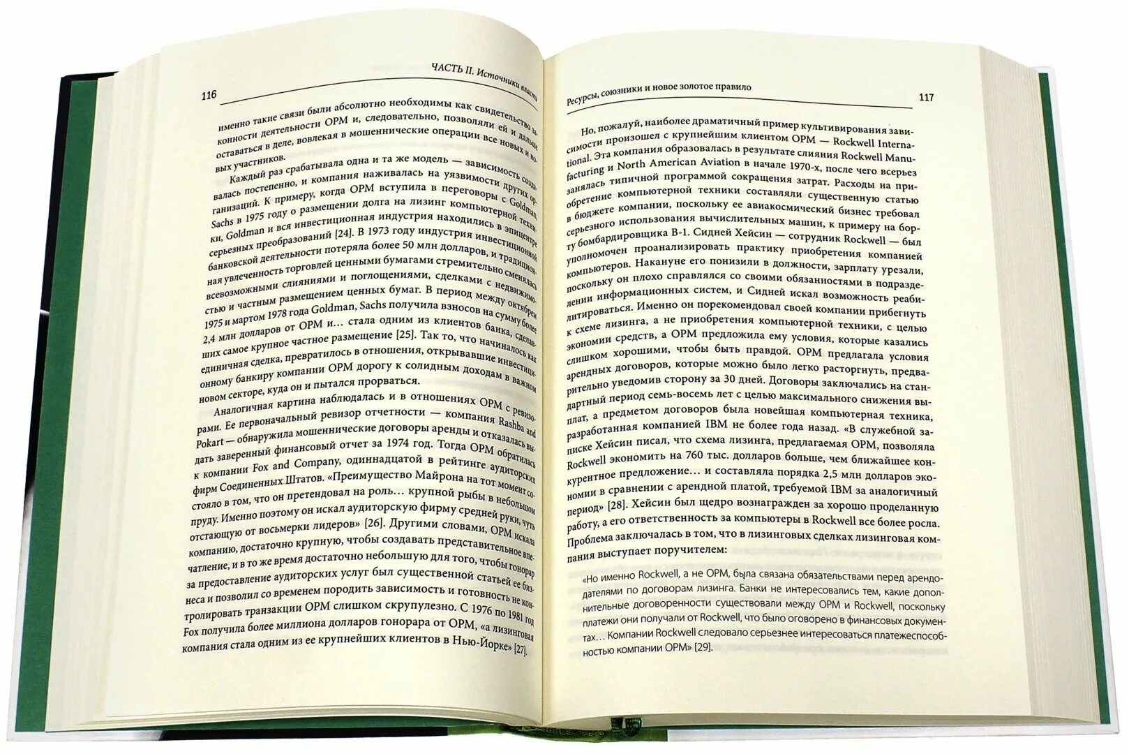 Личная власть книга. Тема книги власть. Книга власти. Тема книги власть. Тема книги власть.