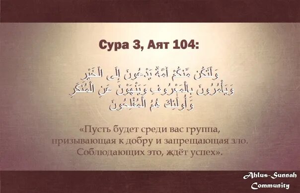 Сура 5 6. Сура 5 аят 3. 3 Сура 3 аят. Сура 3 аят 104. Сура 3 аят 140.