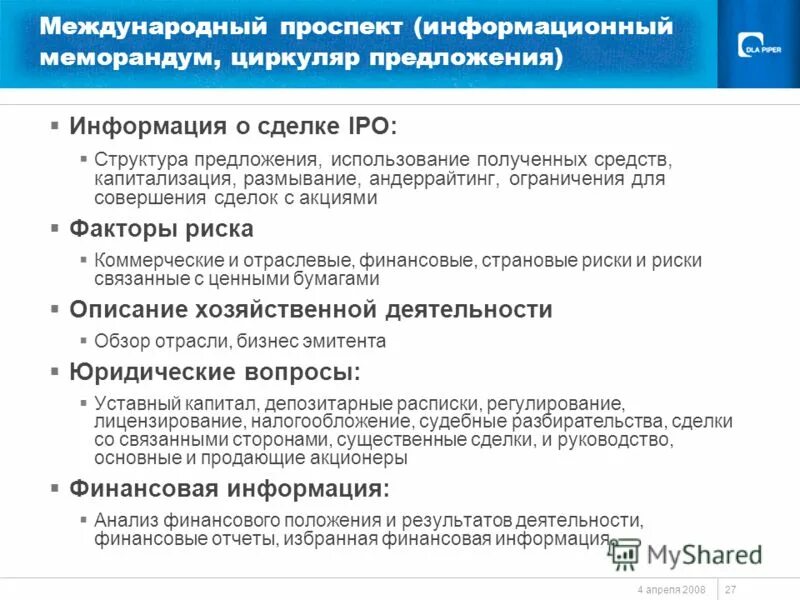 Информационный меморандум. Меморандум это простыми словами. Меморандум бизнес плана. Внутренний информационный меморандум это. Инвестиционный меморандум.