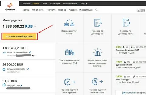 Снять деньги с инвестиционного счета