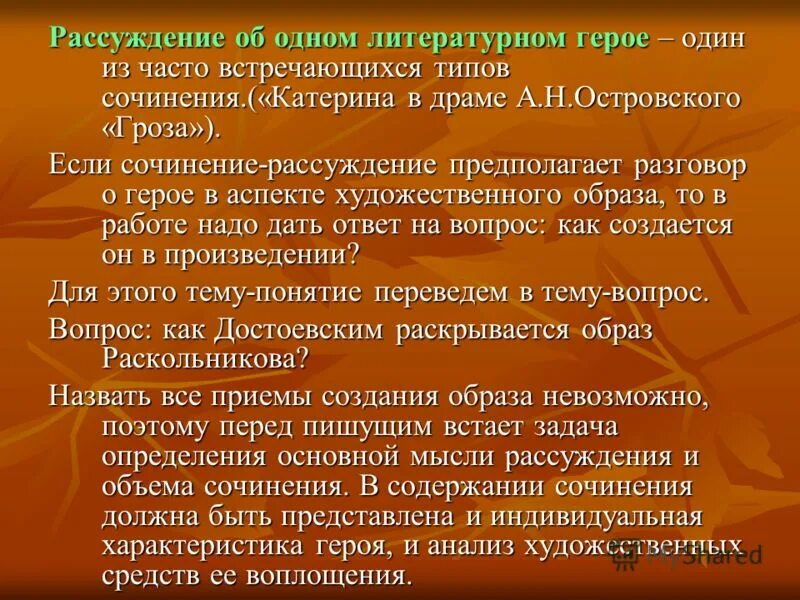 Как можно заменить слово герой в сочинение