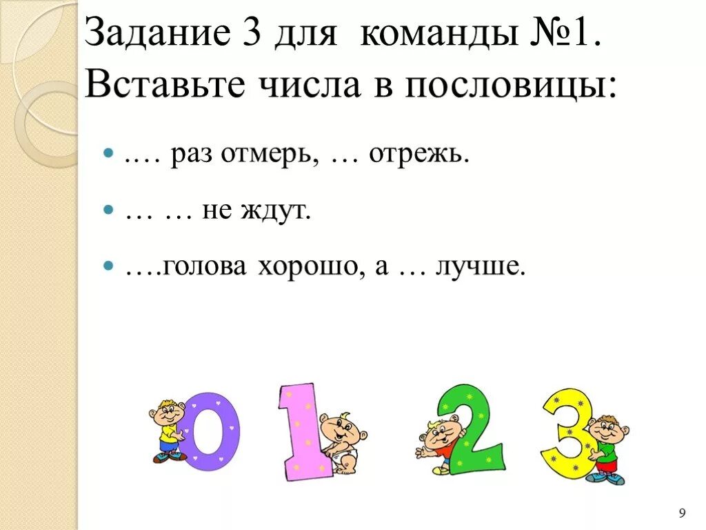 Вставить я в 1 раз. Задания с пословицами. Пословицы и поговорки задания. Задания с пословицами 1 класс. Пословицы и поговорки задания для детей.