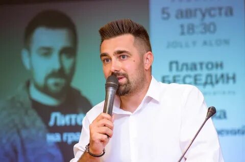 Платона беседина