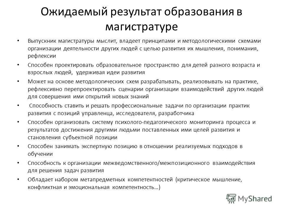 тест магистратура психология