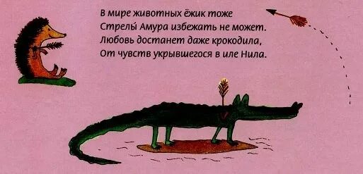 Ежик крокодил песня. Стих стрела. смешные фразы про крокодилов. высказывания про стрелу. шутки про стрелы.