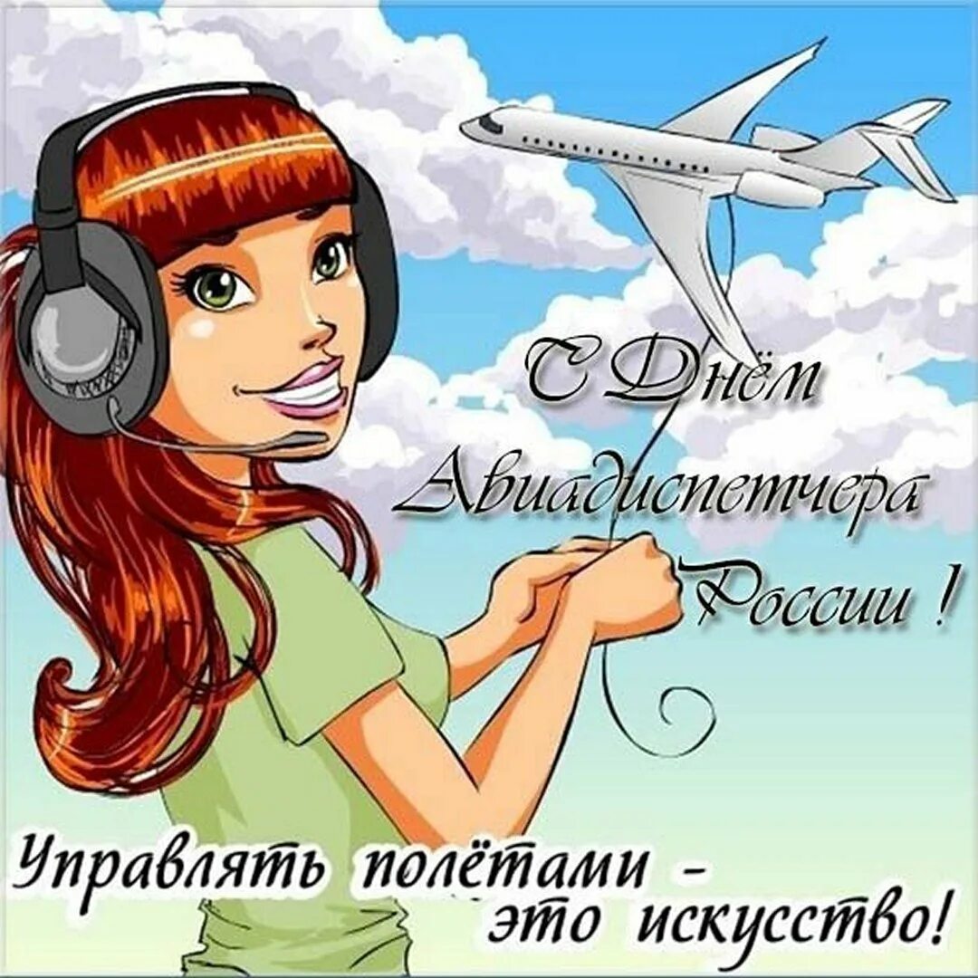 Контролировать полет