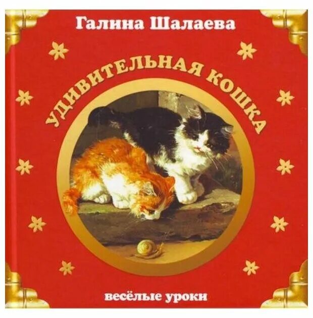 Домашние животные шалаева книга