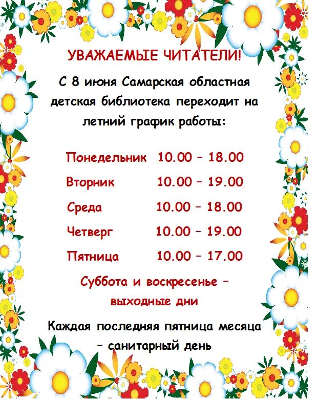 график работы. график работы заботы. график работы заботы. график соцзащиты. забота.