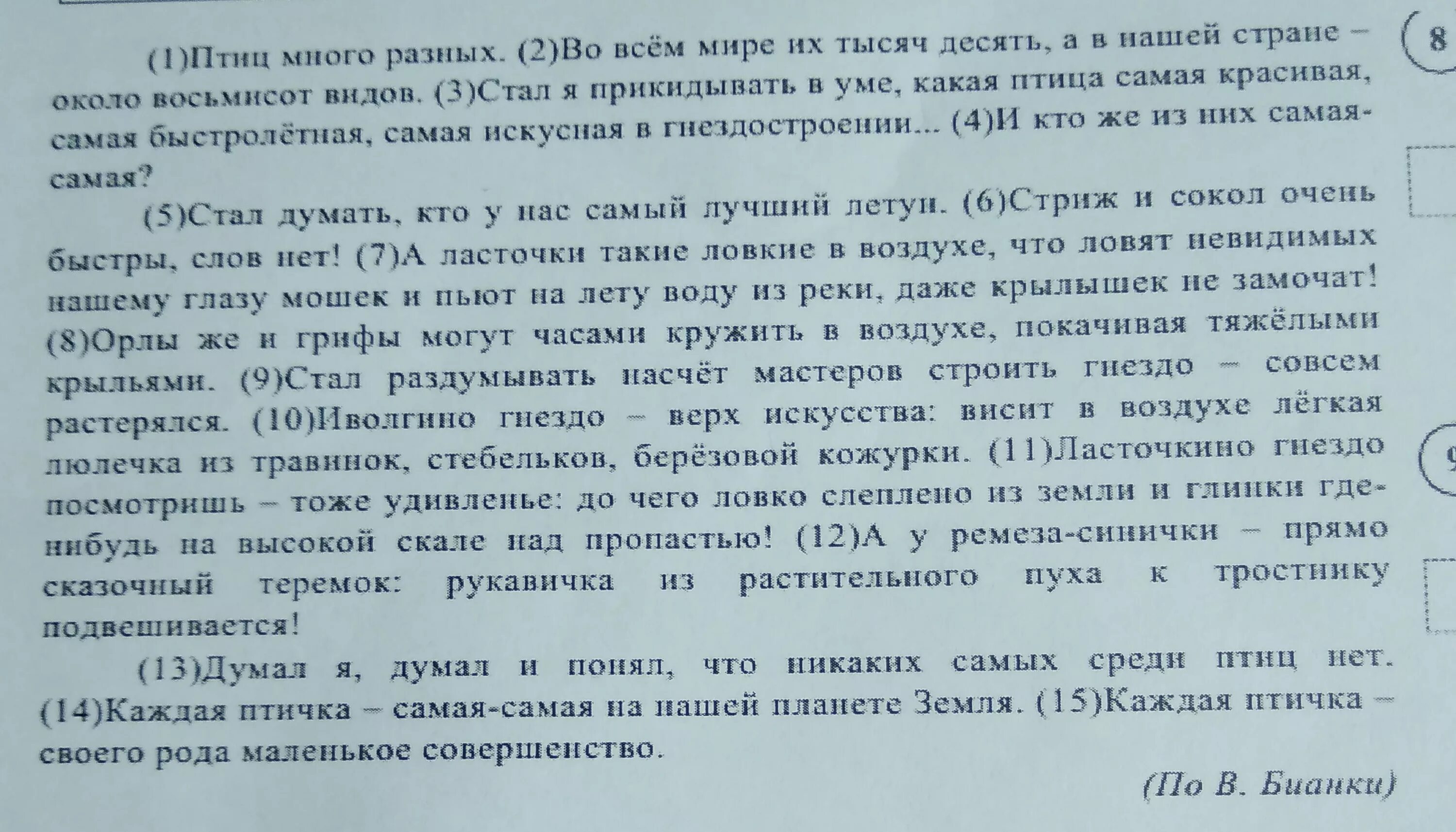 Основная мысль текста не повезло осине. Горячая пора основная мысль текста. Что хотел сказать Автор. Определи главную мысль текста текст горячая пора. Тема и основная мысль текста 5 класс.