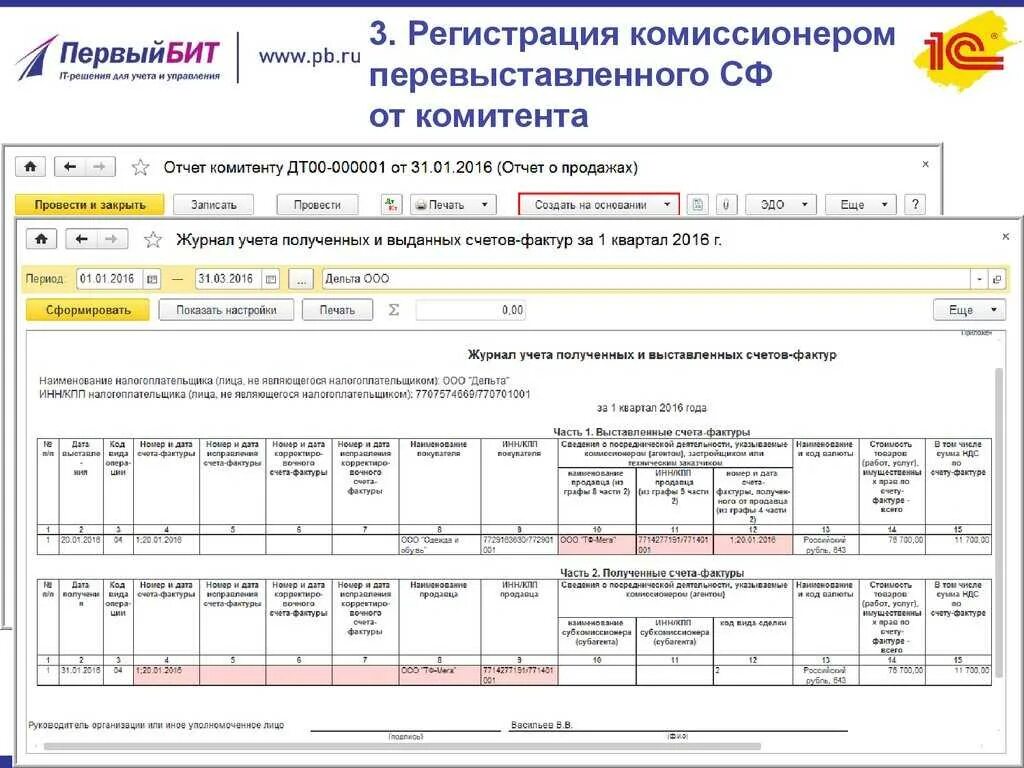 Счет фактура от комиссионера. Счет-фактура по агентскому договору образец. Счет фактура от комитента. Перевыставленная счет фактура. Озон выставить счет