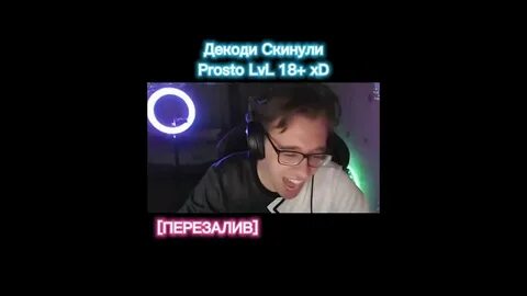 Канал decody