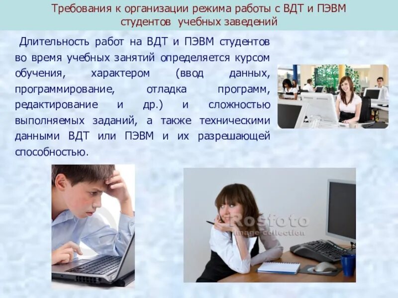 Режим труда и отдыха при работе с компьютером. Охрана труда при работе на пэвм. Виды трудовой деятельности при работе на компьютере. Режим труда и отдыха при работе с пк. Требование к микроклимату в помещении пк.
