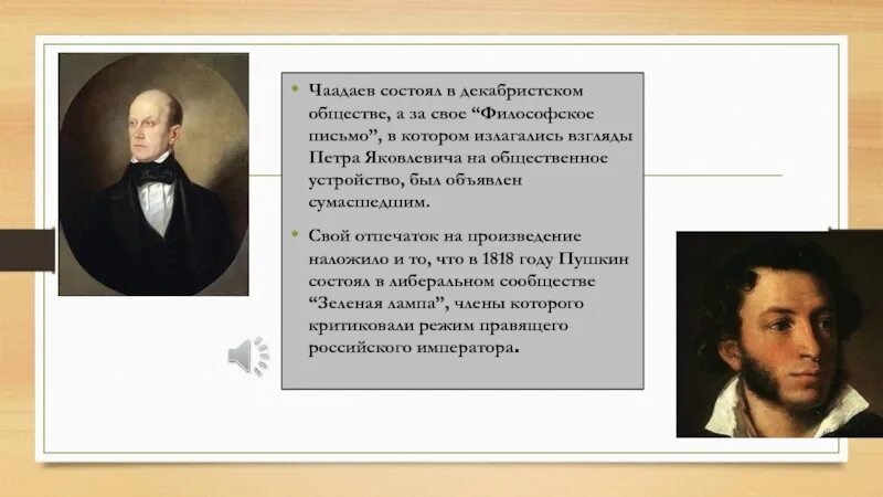 Чаадаев для чацкого кроссворд 8. Чаадаев. Чаадаев и Пушкин. Чаадаев философские письма.