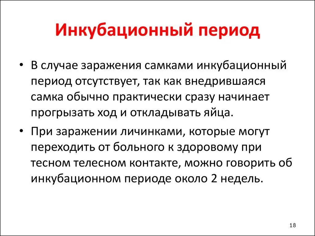 Инкубационный период заражения. Бледная спирохета микробиология. Инкубационный период заражения. Длительность инкубационного периода вич-инфекции. Эшерихии клиника.