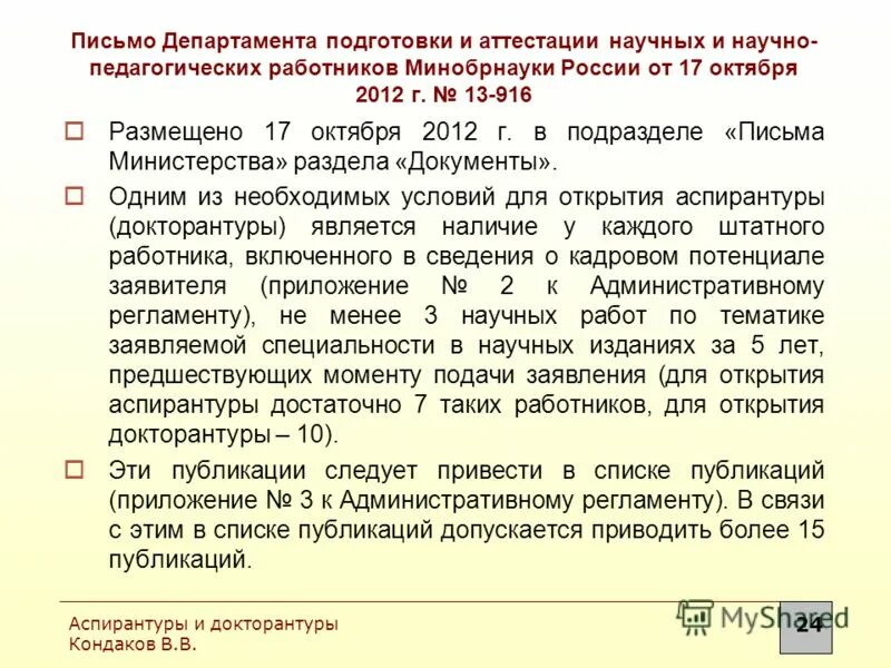 аттестация научных работников