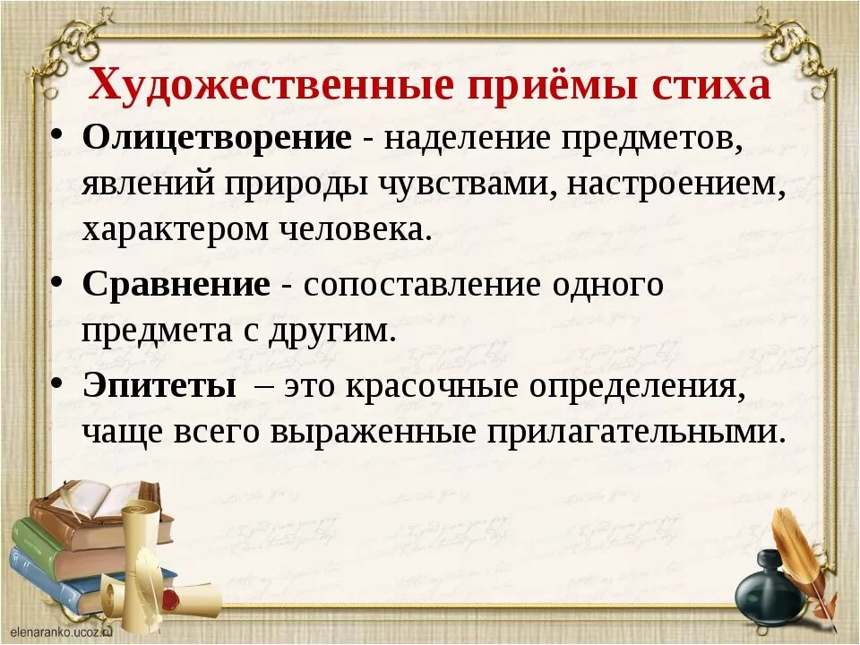 В своих произведениях используют прием. Художественные приёмы в литературе. Худежественные приёмы. Ходожественные приёмы. Художественные приемы в стихах.