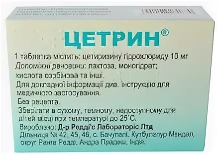 Как долго пить цетрин. Таблетки цетрин инструкция. Цетрин от аллергии в ампулах. Цитрин таблетки от аллергии инструкция. Цетрин показания к применению.