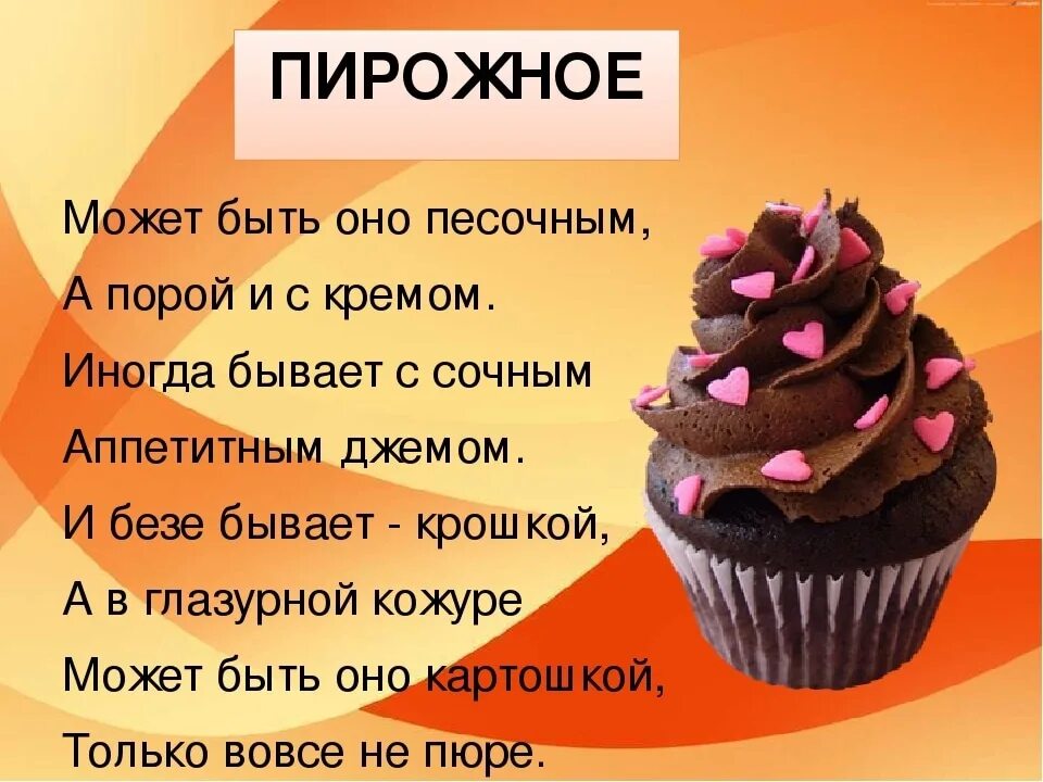 Тест 2 пирожных. Загадки на тему сладости. Загадки про сладости. Загадки про вкусняшки для детей. Загадки про сладости для детей.