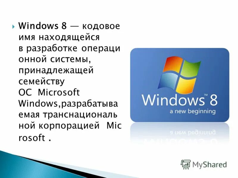 Операционная система ОС виндовс. Презентация на тему Windows. Операционная система виндовс 8. Операционный система Windows.