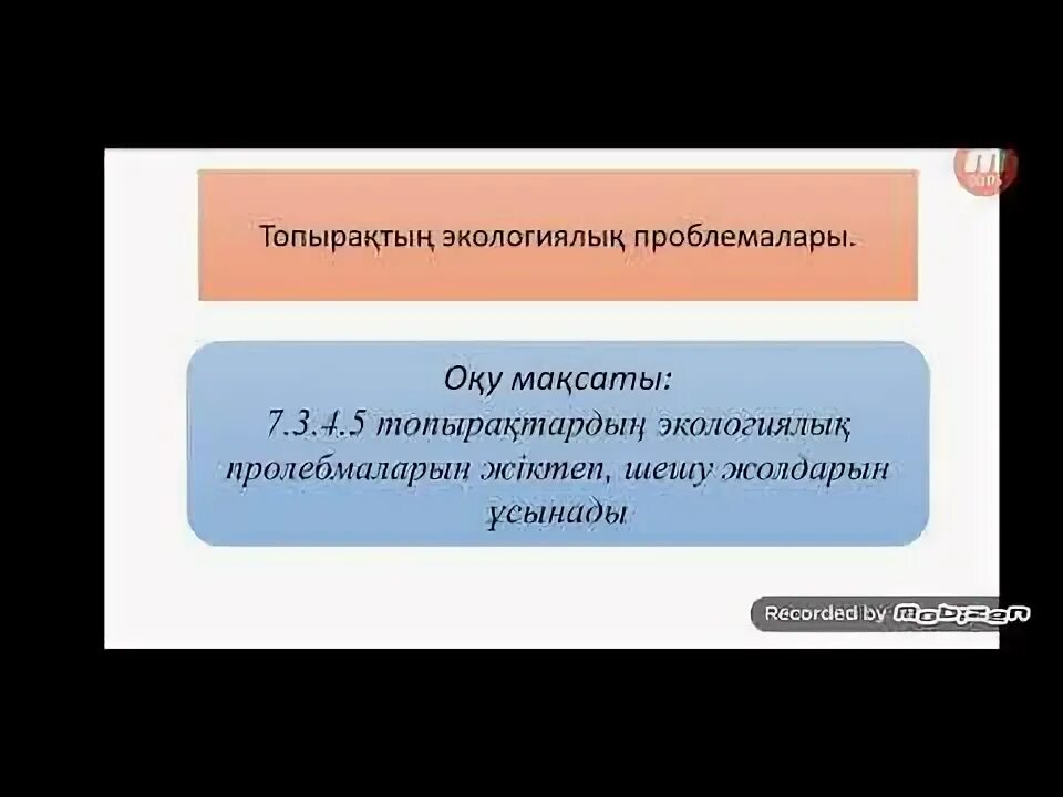 Топырақтың экологиялық проблемалары 7 сынып презентация. Топырақтың ластануы презентация. Топырақтың экологиялық проблемалары презентация. Топырақтың экологиялық проблемалары 7 сынып слайд презентация. Топырақтың экологиялық проблемалары картинка.