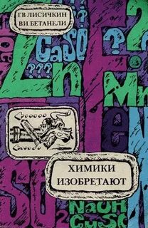 Химик книга
