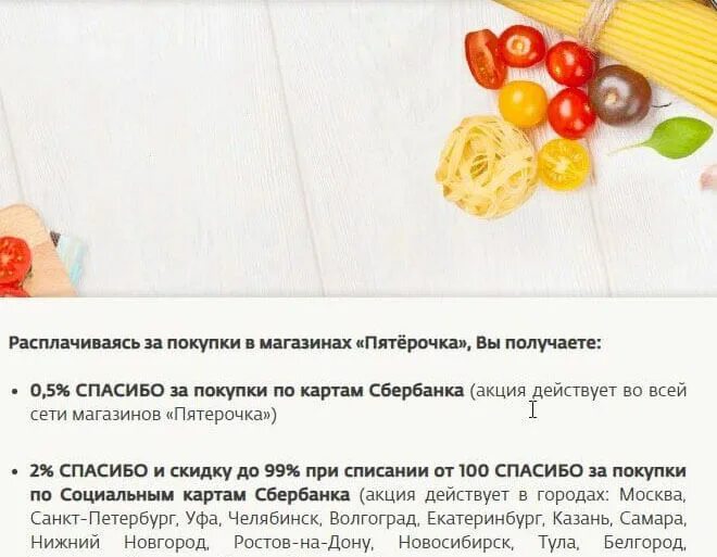 Как потратить бонусы вкусно и точка. Оплачиваю сберспасибо в Пятерочке. Как потратить баллы спасибо от Сбербанка в Пятерочке. Начисляет ли Пятерочка Сбер спасибо. Как потратить бонусы Пятерочки.