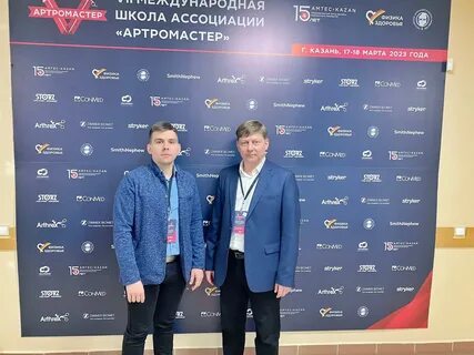 Артромастер казань 2024