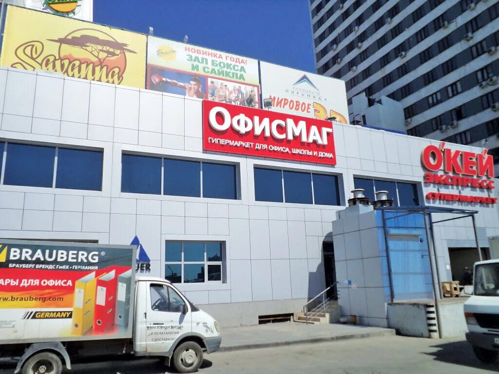 Копицентр офисмаг волгоград красноармейский. Офис маг волгоград. Офис маг волгоград. Офисмаг волгоград. Копи-центр волгоград.