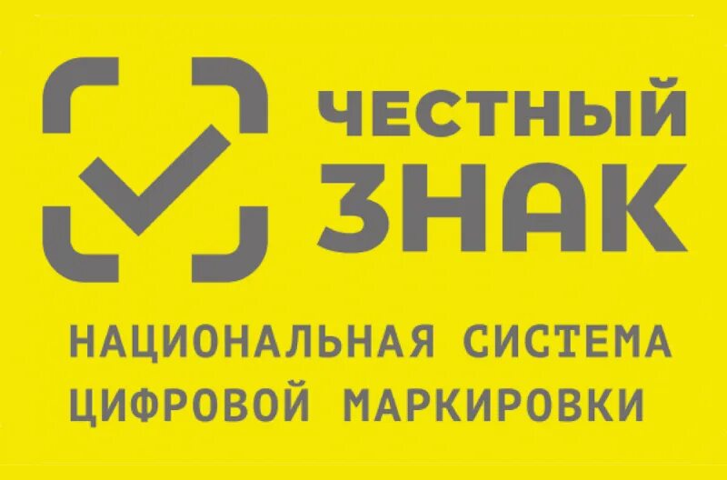 Честный знак логотип. Маркировка товаров честный знак. Xtcnysq Pyr. Система «честный знак». Цифровая маркировка честный знак.