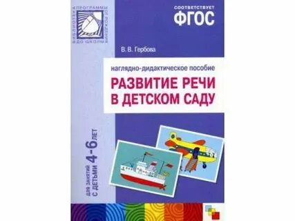 Гербова в детском саду подготовительная группа