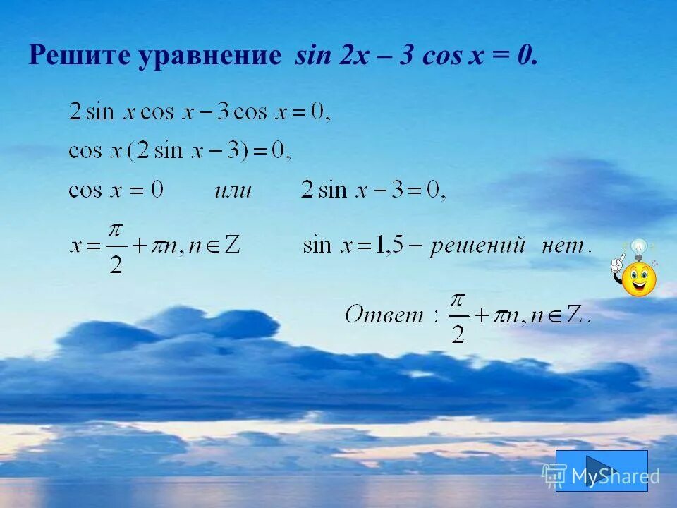 Cos x = -1 решение. Решите уравнение sin2x+cos2x 1. Отбор корней с помощью неравенства тригонометрия. C o s x 1. C o s x 1.