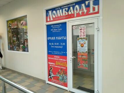 Ломбарды москвы на сегодня