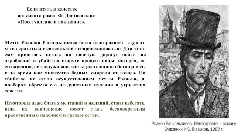 Преступление и наказание аргументы раскольников. Родион раскольников илья глазунов. родион раскольников иллюстрации к роману. мечта родиона раскольникова. достоевский преступление и наказание аргументы дом.