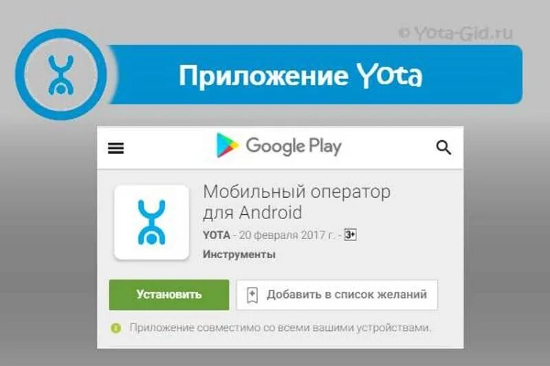 Йота. Мобильное приложение йота. Приложение йота для андроид. Установить приложение Yota.