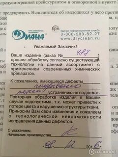 Претензия химчистка образец