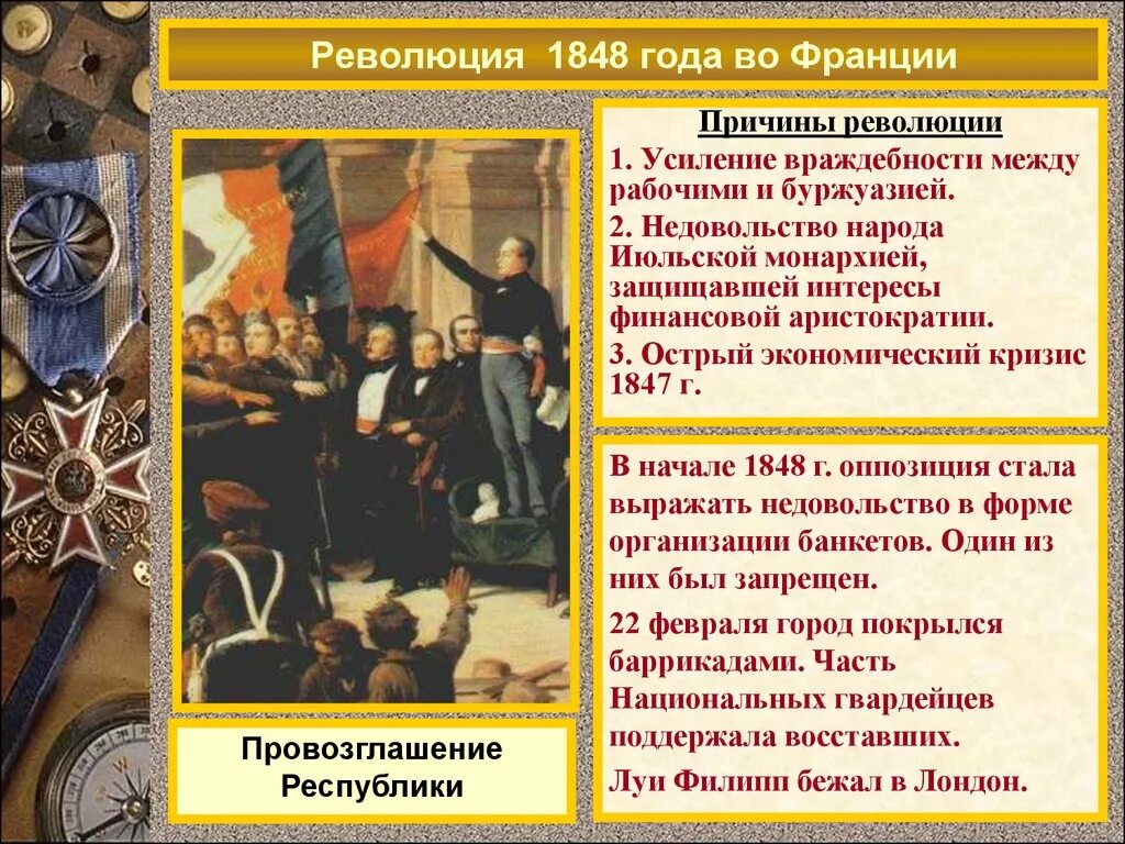 Революция во Франции 1848-1849. Февральская революция 1848 таблица. Причины революции Франция :революции 1848 год. Революция во Франции 1848 во Франции причины. Первые революции в европе