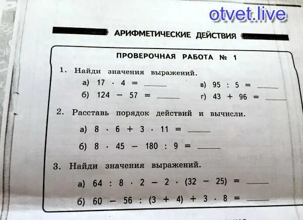 Расставь порядок действий. Расставь порядок действий найди значение выражения. Порядок действий. Расставьте порядок действий. Порядок выполнение действий по математике 3 класс.